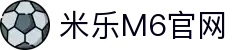 米乐YY易游-YY易游体育_米乐M6官网_yy易游官网-APP下载